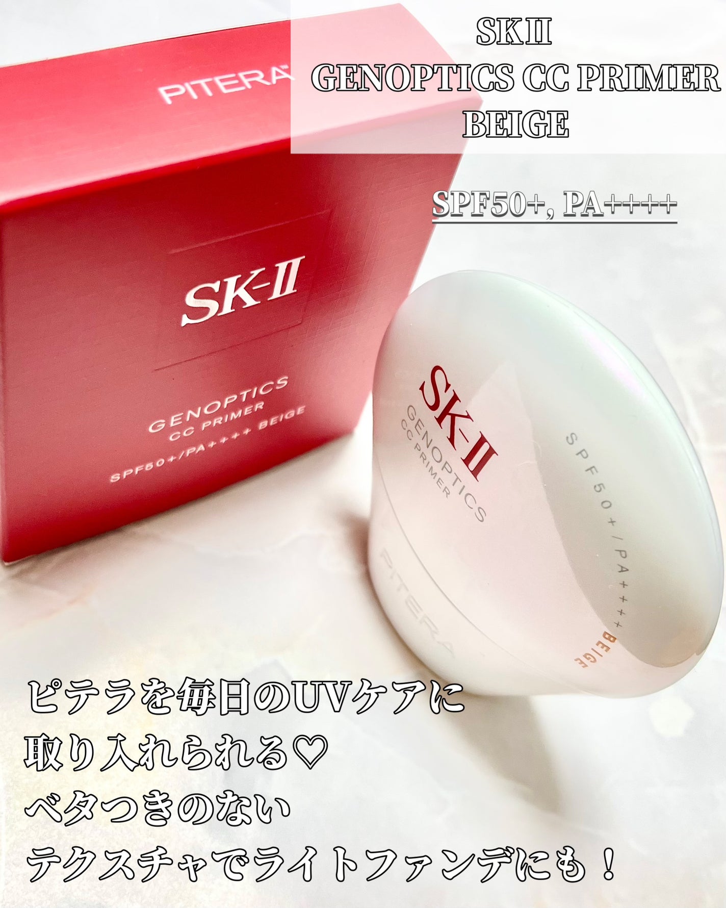 SK-II ジェノプティクス CC プライマー/SK-II/CCクリームを使ったクチコミ(2枚目)
