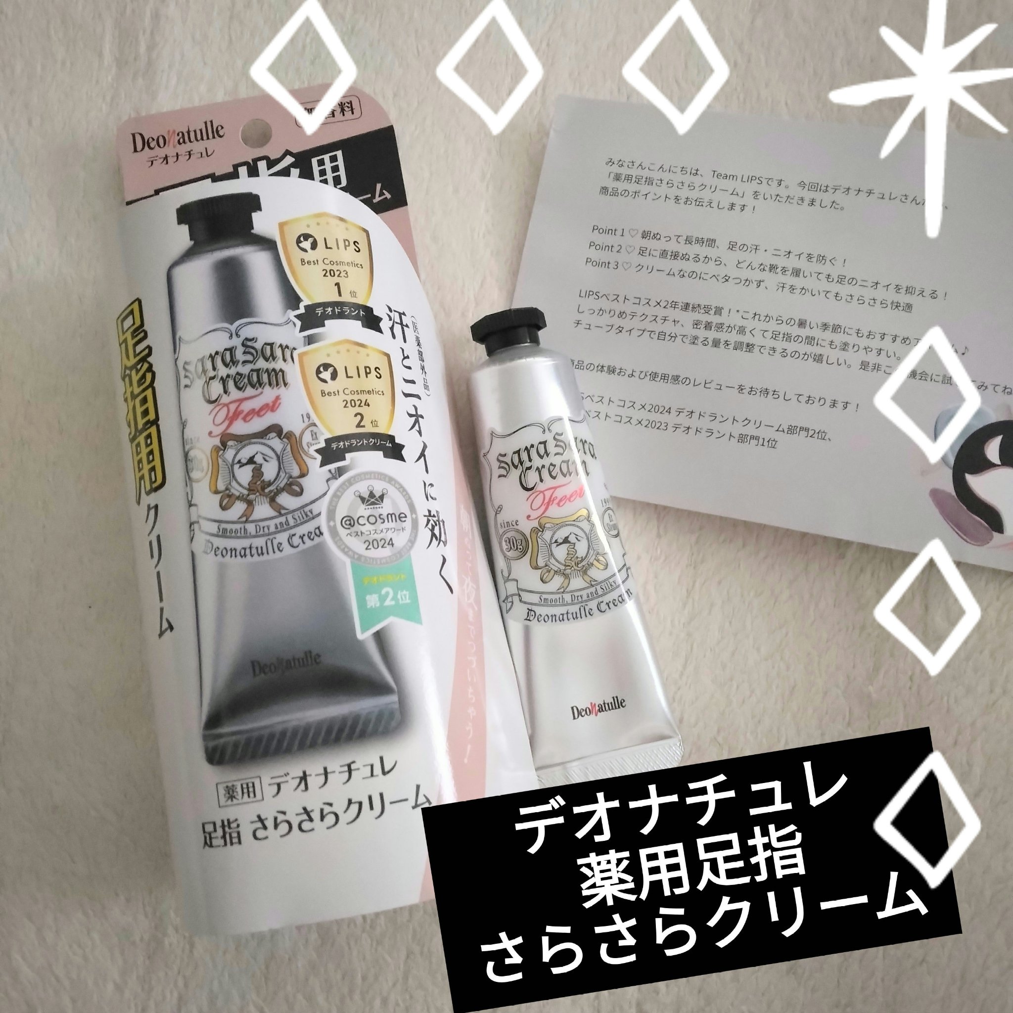 薬用足指さらさらクリーム/デオナチュレ/デオドラント・制汗剤を使ったクチコミ（1枚目）