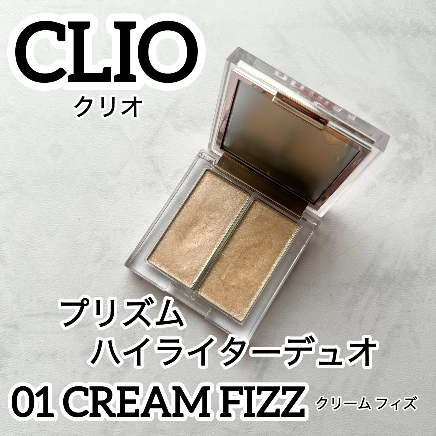 プリズムハイライターデュオ/CLIO/パウダーハイライトを使ったクチコミ(1枚目)