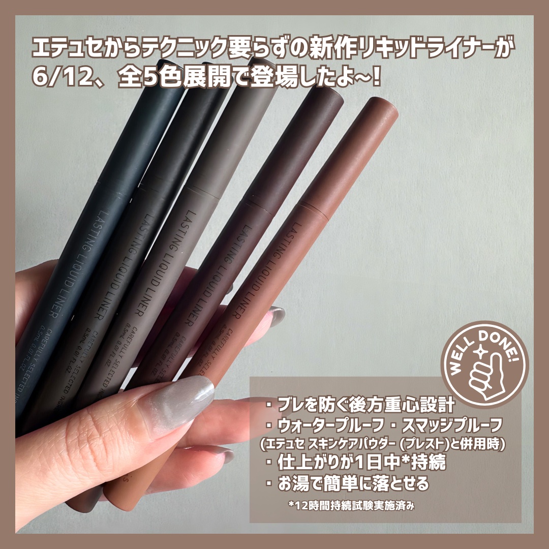 エテュセ ラスティング リキッドライナー/ettusais/リキッドアイライナーを使ったクチコミ（2枚目）