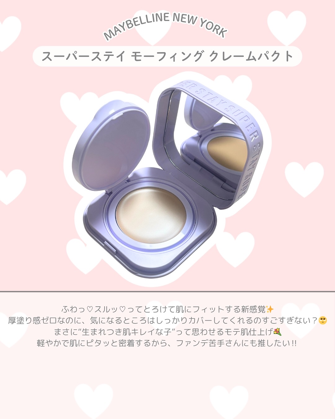 SPステイ クリームパクト ファンデーション/MAYBELLINE NEW YORK/クリーム・エマルジョンファンデーションを使ったクチコミ（2枚目）