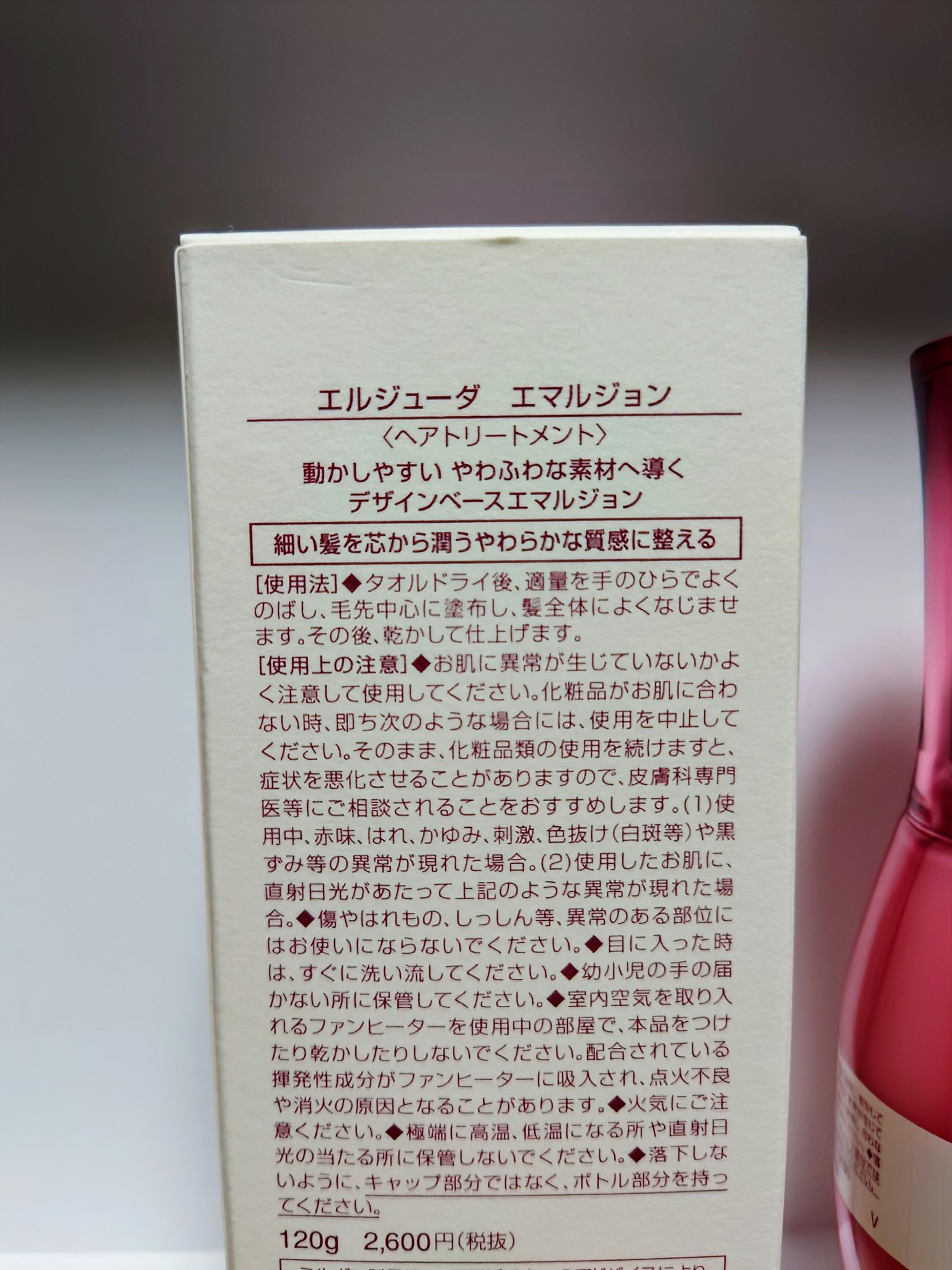 ディーセス　エルジューダ エマルジョン/エルジューダ/ヘアミルクを使ったクチコミ（2枚目）