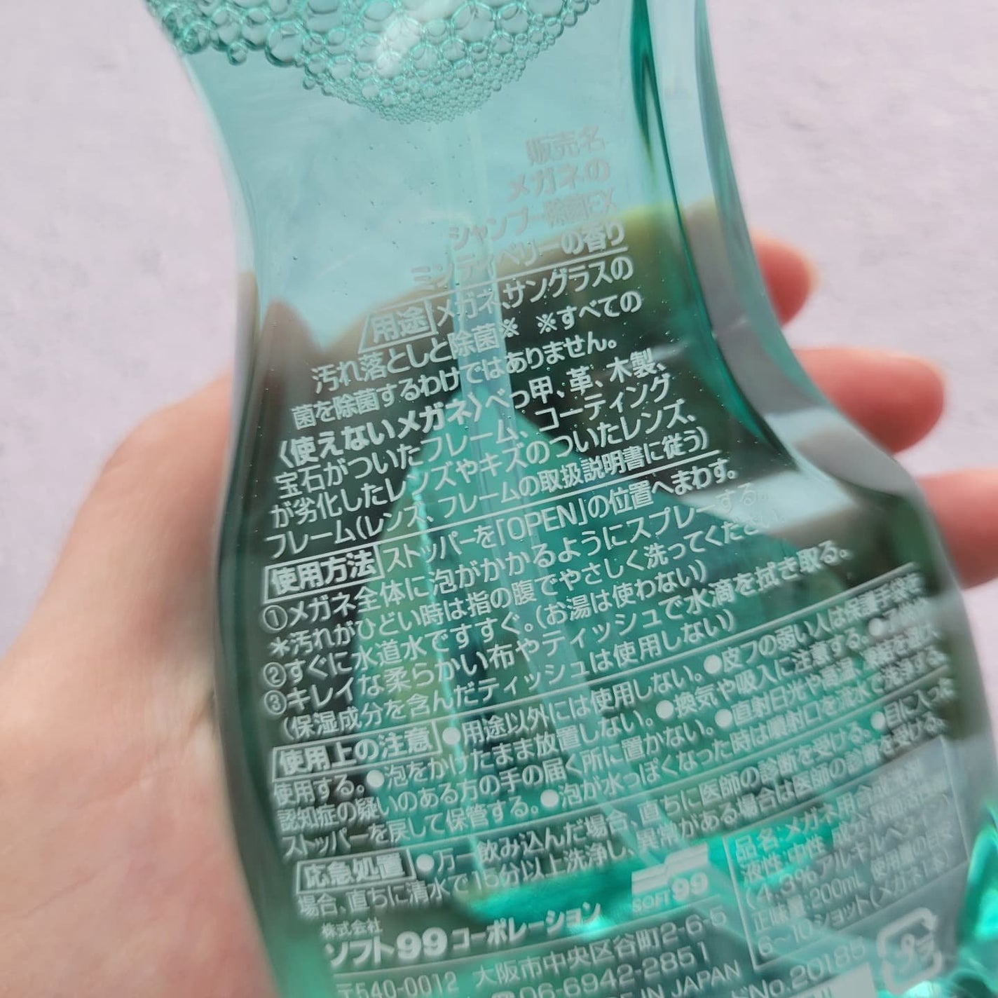 メガネのシャンプー 除菌EX/ソフト99コーポレーション/その他を使ったクチコミ(2枚目)