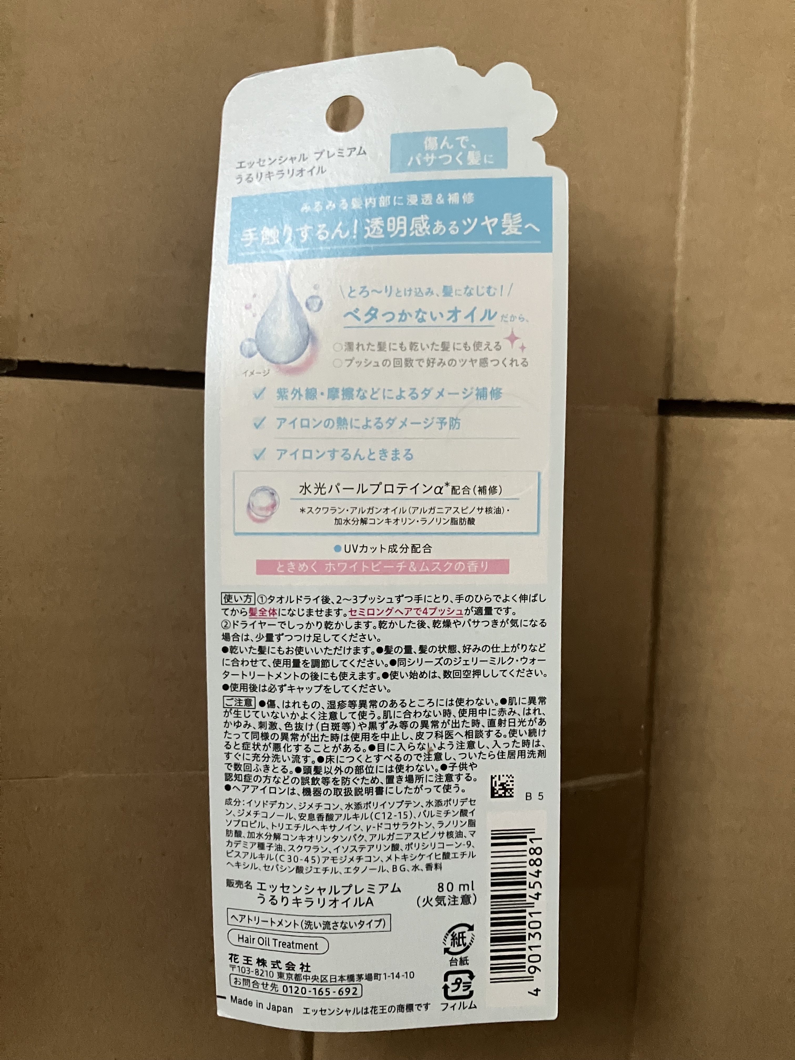 エッセンシャル プレミアム うるりキラリオイル/エッセンシャル/ヘアオイルを使ったクチコミ（3枚目）