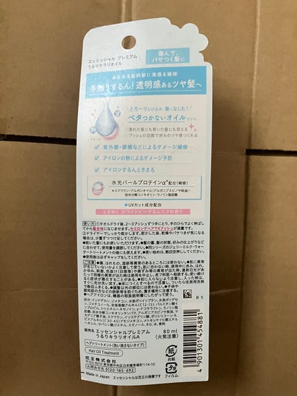 エッセンシャル プレミアム うるりキラリオイル/エッセンシャル/ヘアオイルを使ったクチコミ(3枚目)