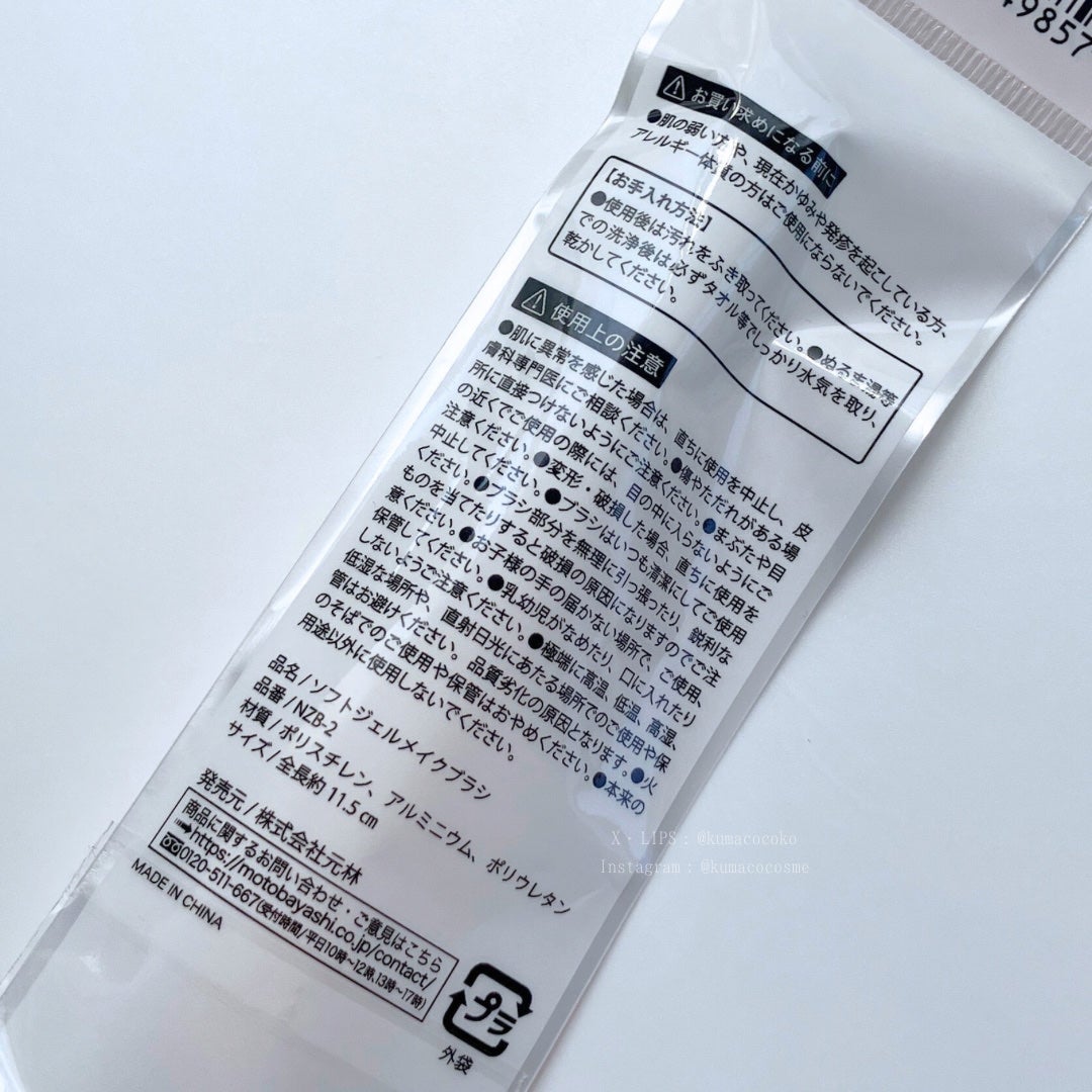 ソフトジェルブラシ/セリア/メイクブラシを使ったクチコミ(5枚目)