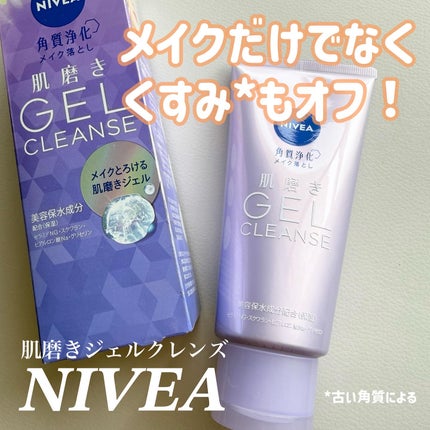 ニベア 肌磨きジェルクレンズ/ニベア/クレンジングジェルを使ったクチコミ(1枚目)
