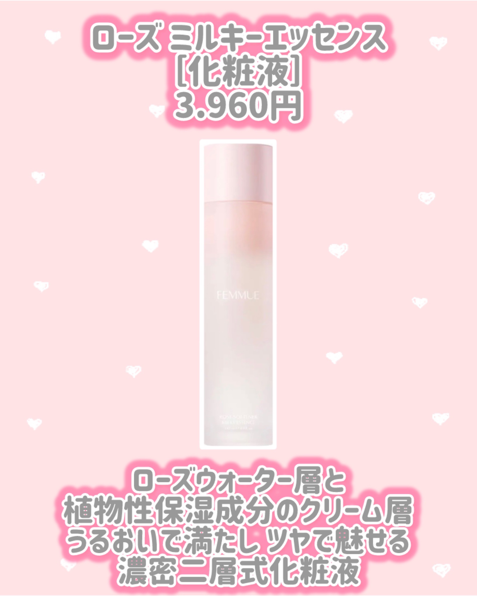 ローズ ミルキーエッセンス/FEMMUE/化粧水を使ったクチコミ（2枚目）