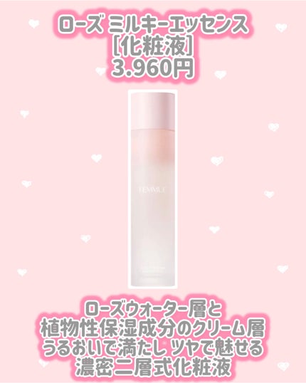 ローズ ミルキーエッセンス/FEMMUE/化粧水を使ったクチコミ(2枚目)