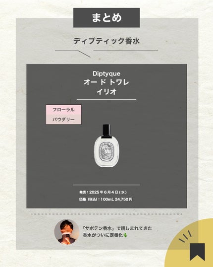 エスログ┊1日1分のモテ香水紹介 on LIPS 「.『サボテン人気香水』🌳製品情報🌳Diptyqueオードトワレ..」(7枚目)