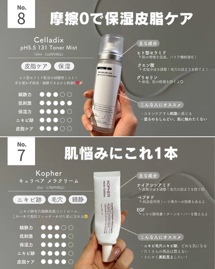 白湯(サユ) | ニキビと戦うOL🤍 on LIPS 「・白湯です🫶🏻今日は上半期に救われまくったベスコスたちを紹介!..」(6枚目)