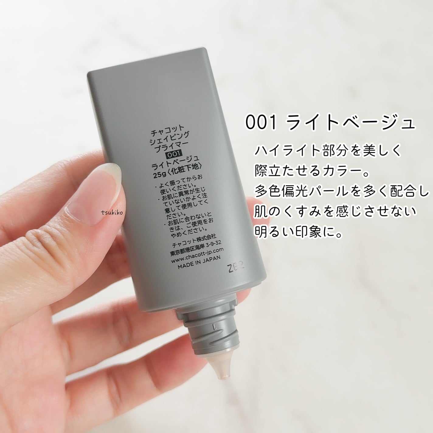 シェイピングプライマー/チャコット・コスメティクス/化粧下地を使ったクチコミ(3枚目)