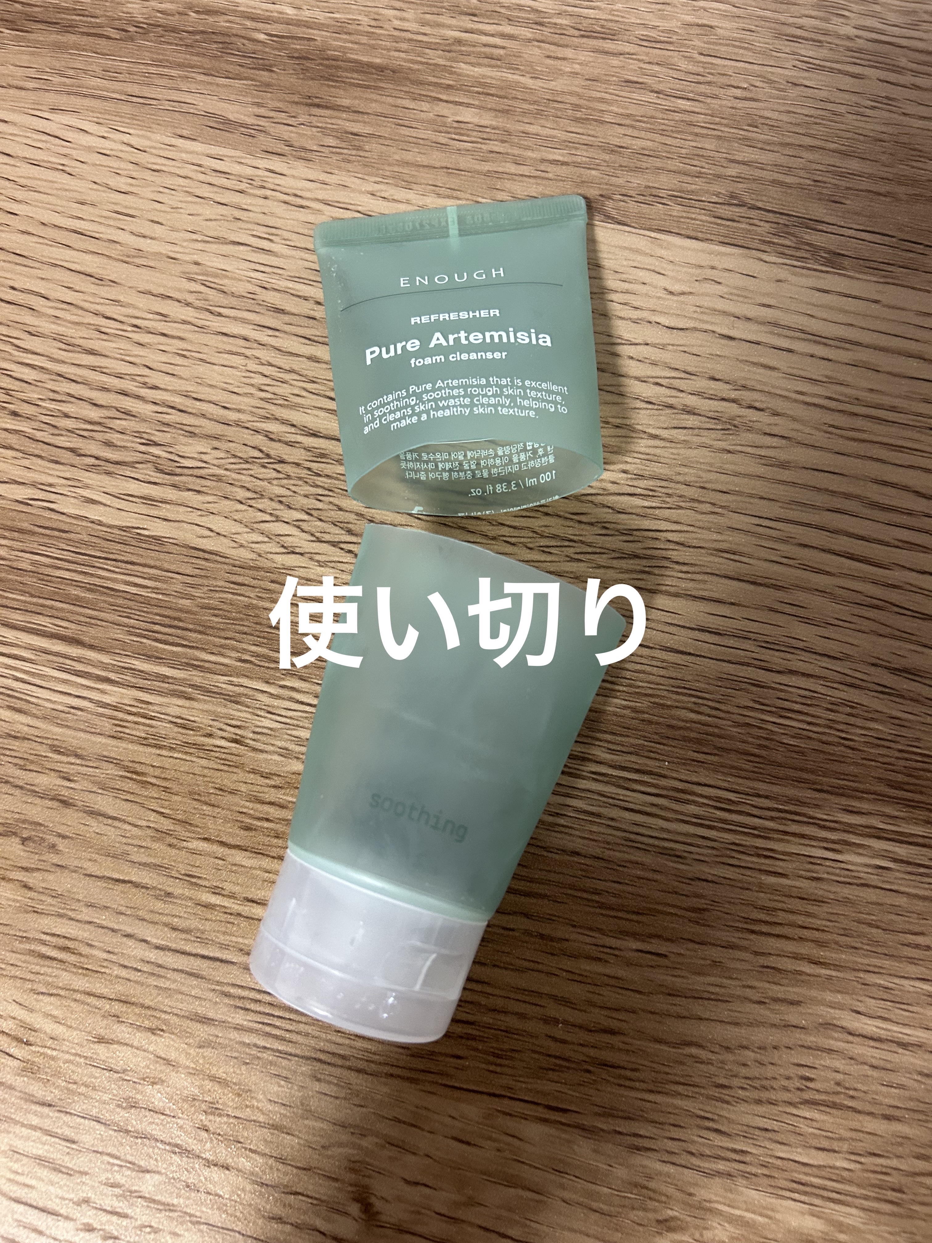 DECORTÉ ＡＱ　ラディアンス エアリークリームウォッシュのクチコミ「
韓国のキャリアウーマンがくれたという洗顔フォーム使い切り。

最後までどこのか分からずじまい.....」（1枚目）