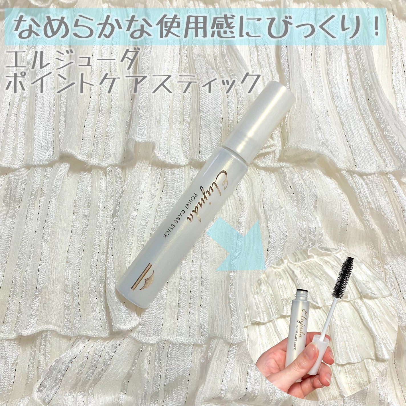 エルジューダ ポイントケアスティック/エルジューダ/ヘアジェルを使ったクチコミ(1枚目)