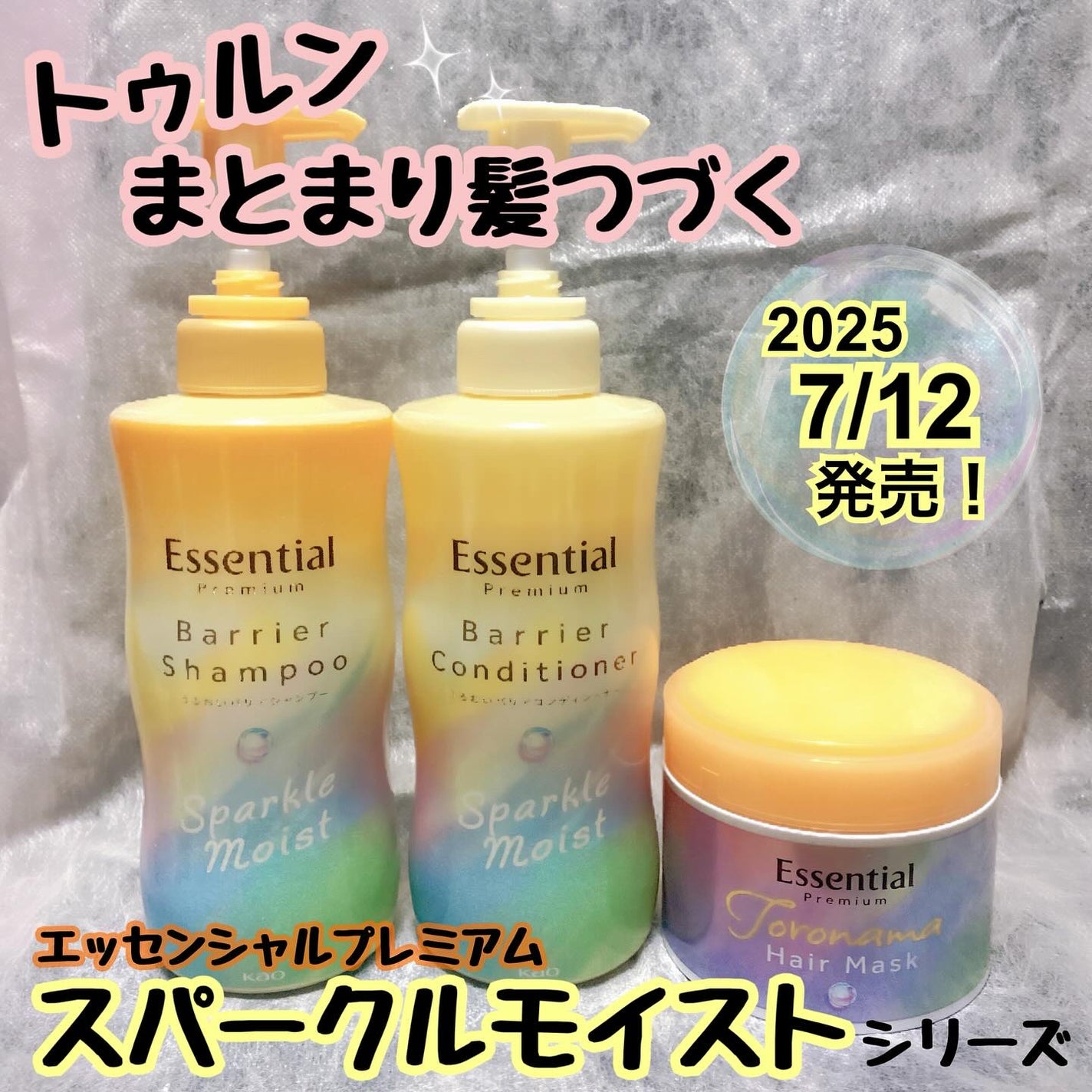 エッセンシャルプレミアム バリアシャンプー・コンディショナー スパークルモイスト/エッセンシャル/市販シャンプーを使ったクチコミ(2枚目)