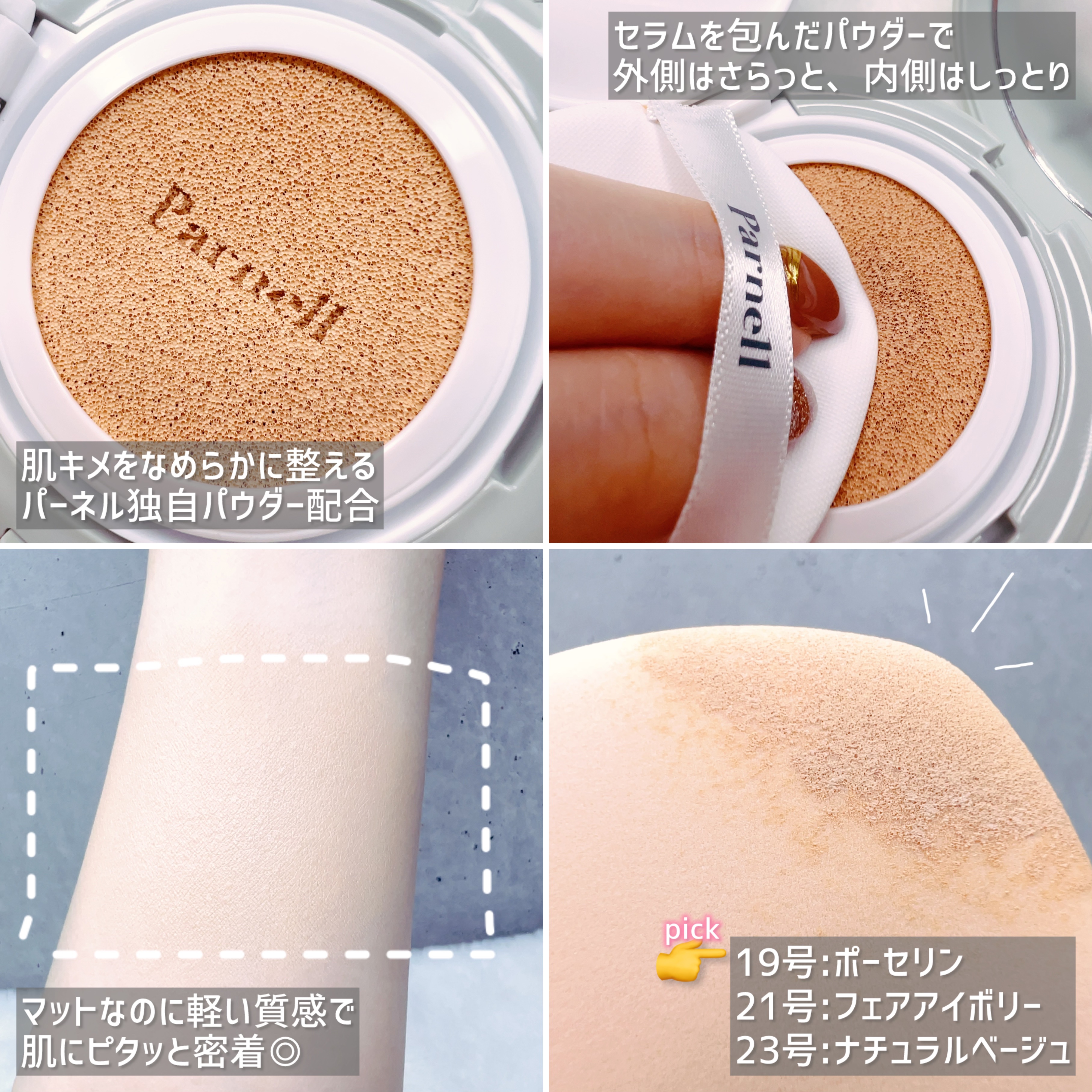 シカマヌ　セラム　イン　マット　クッション No.19/parnell/クッションファンデーションを使ったクチコミ（3枚目）