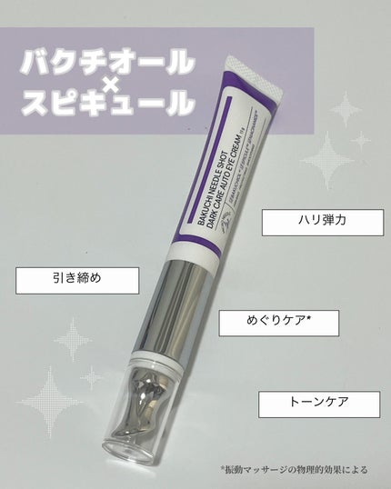 BAKUCHI NEEDLE SHOT DARK CARE AUTO EYE CREAM/LIALUSTER/アイケア・アイクリームを使ったクチコミ(2枚目)
