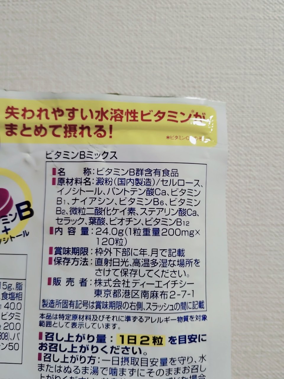 DHC ビタミンBミックス 60日分/DHC/美容サプリメントを使ったクチコミ（2枚目）