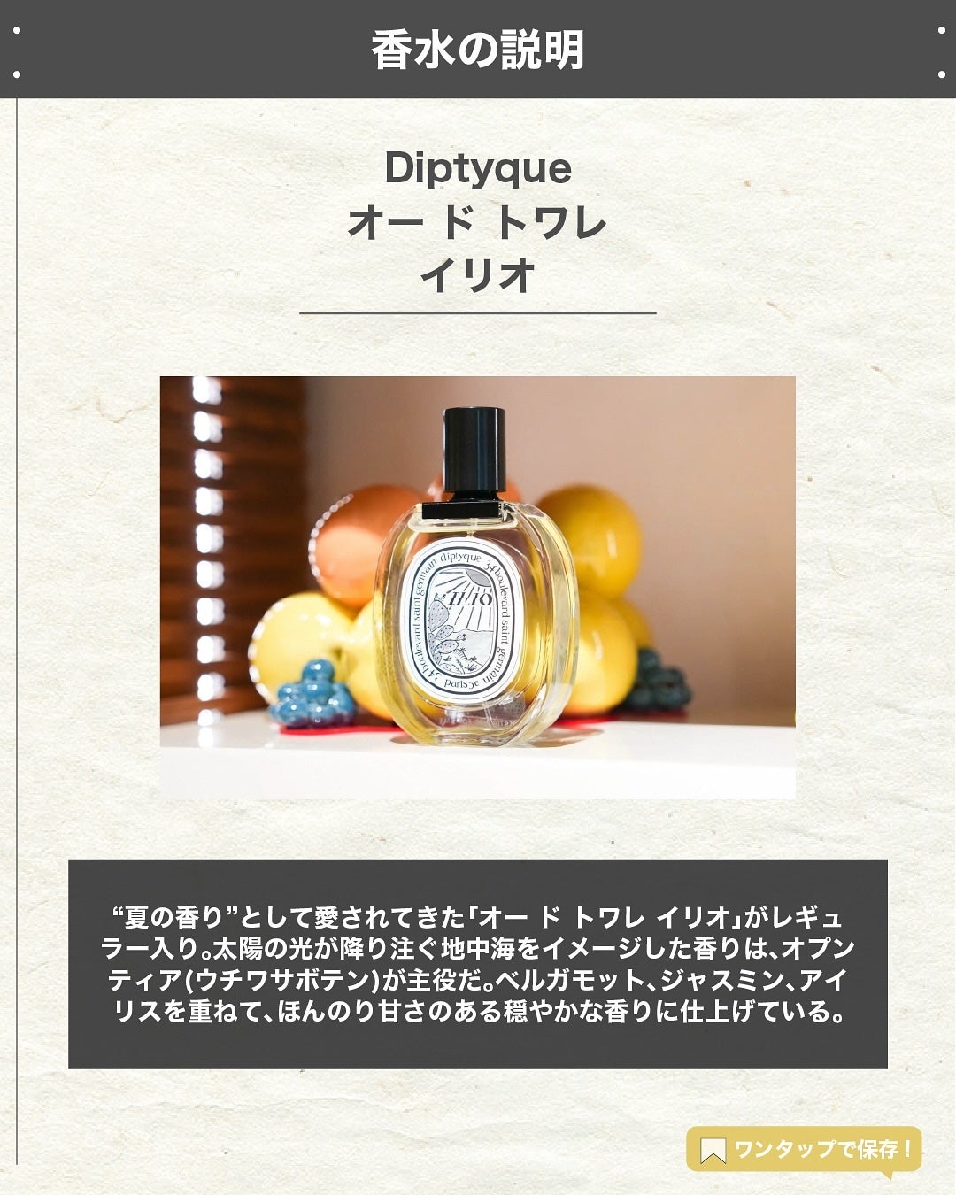 エスログ┊1日1分のモテ香水紹介 on LIPS 「.『サボテン人気香水』🌳製品情報🌳Diptyqueオードトワレ..」(2枚目)
