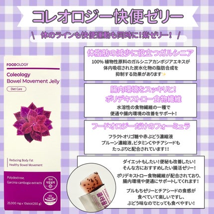 コレオロジーカットゼリー/FOODOLOGY/食品を使ったクチコミ(3枚目)