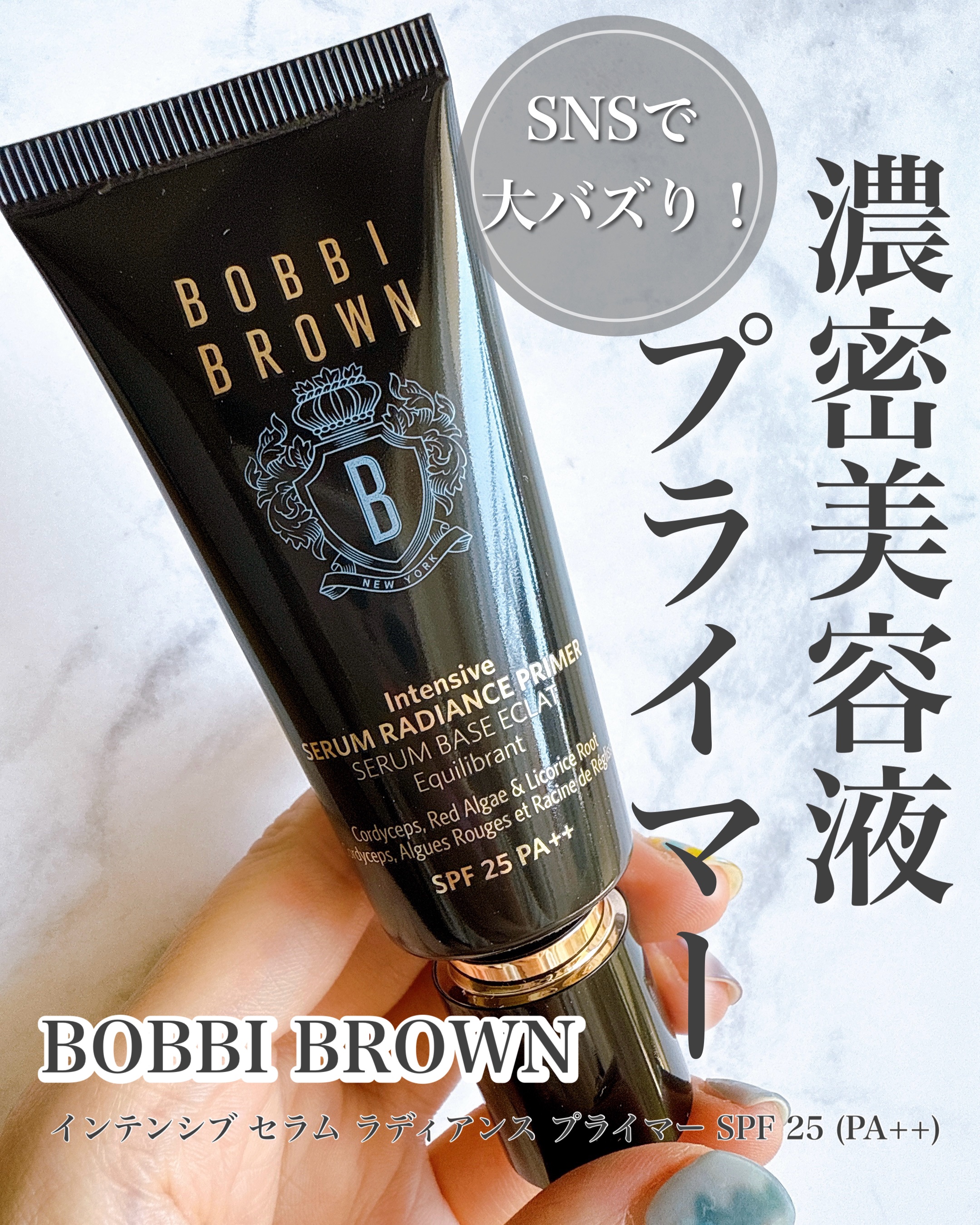 インテンシブ セラム ラディアンス プライマー/BOBBI BROWN/化粧下地を使ったクチコミ（1枚目）