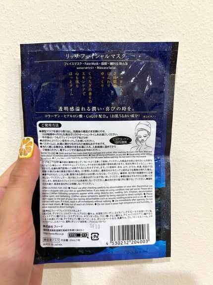 リッチフェイシャルマスク ねむね すやすやの香り/ほんやら堂/シートマスク・パックを使ったクチコミ(2枚目)