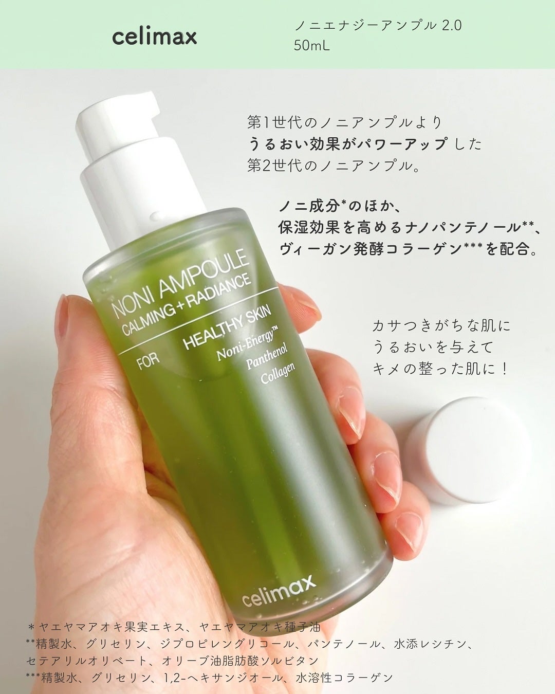 Noni Ampule/celimax/美容液を使ったクチコミ(5枚目)