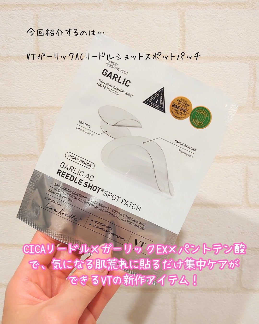 ガーリック リードルショット スポットパッチ/VT/その他スキンケアを使ったクチコミ(2枚目)
