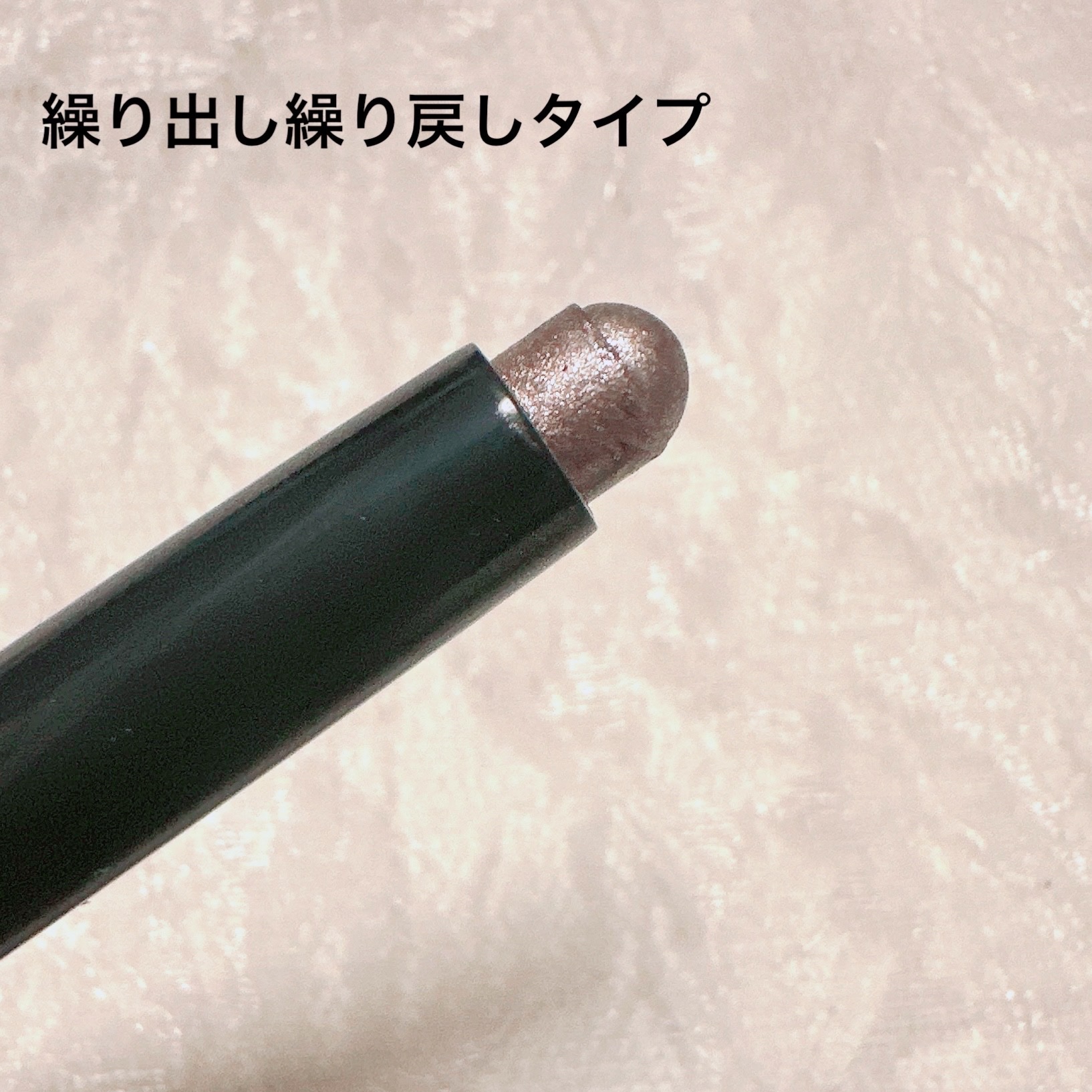 ワンダー ラスト アイシャドウ スティック/リンメル ロンドン/スティックアイシャドウを使ったクチコミ（2枚目）