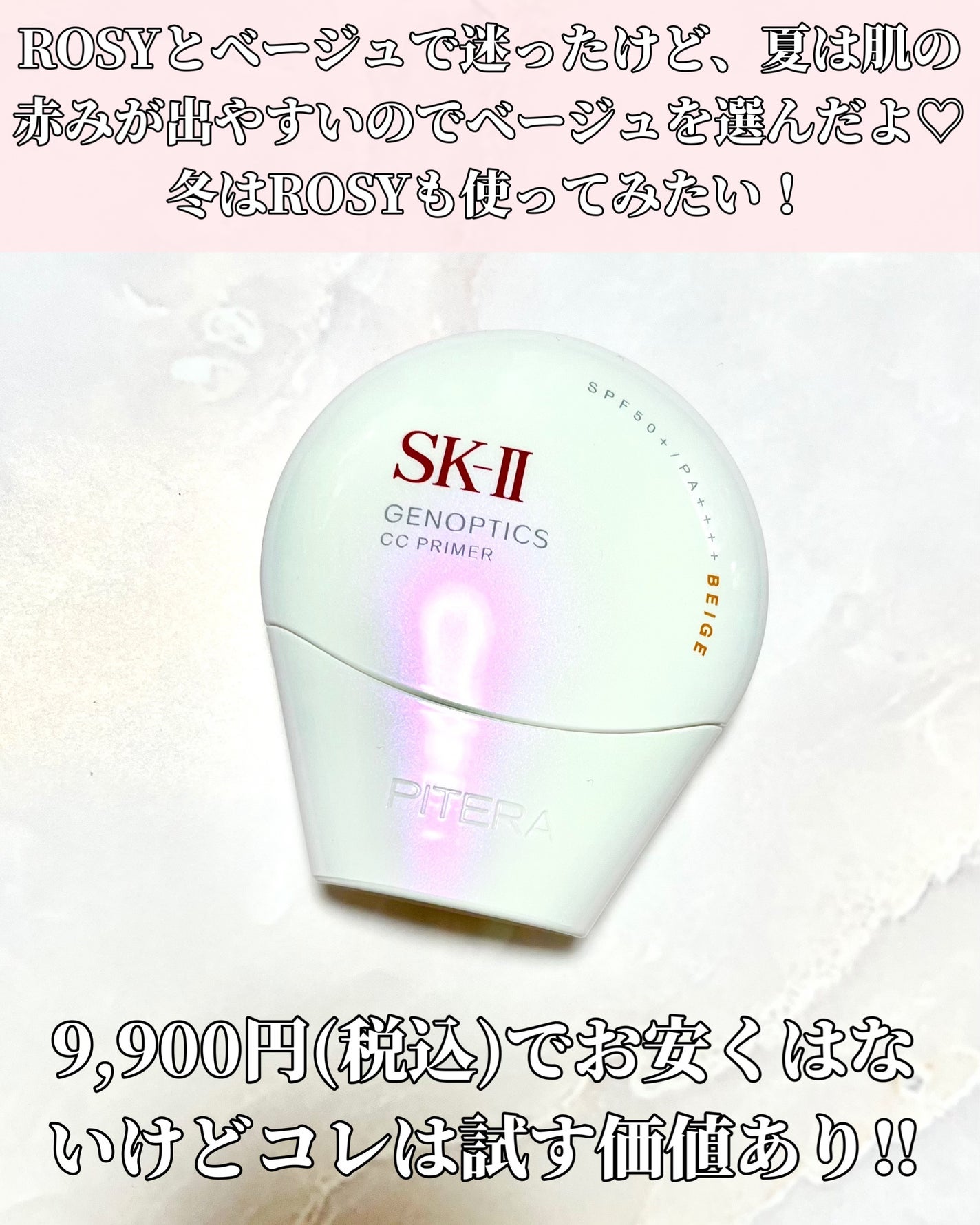 SK-II ジェノプティクス CC プライマー/SK-II/CCクリームを使ったクチコミ(4枚目)