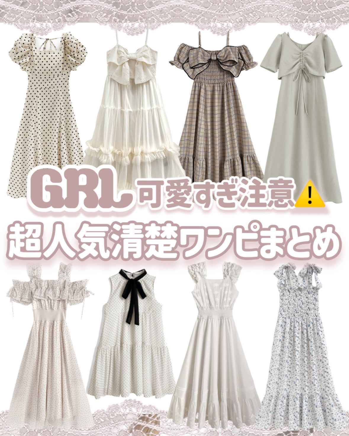 苺鈴 on LIPS 「\GRL可愛すぎ注意/超人気清楚ワンピまとめ♡.·*.こんにち..」(1枚目)