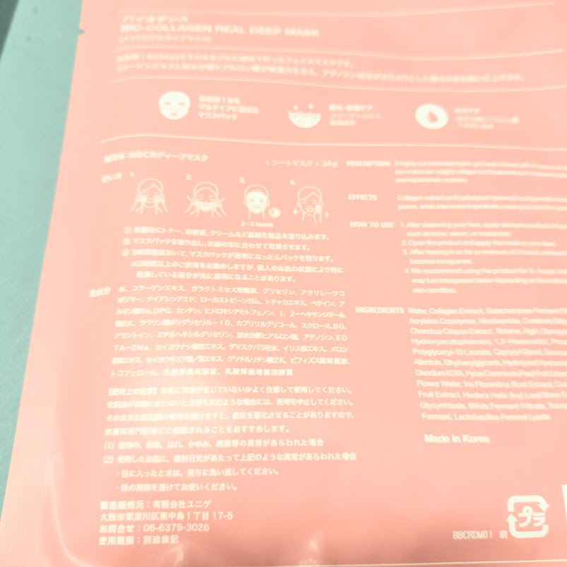 バイオコラーゲンリアルディープマスク/Biodance/シートマスク・パックを使ったクチコミ（2枚目）