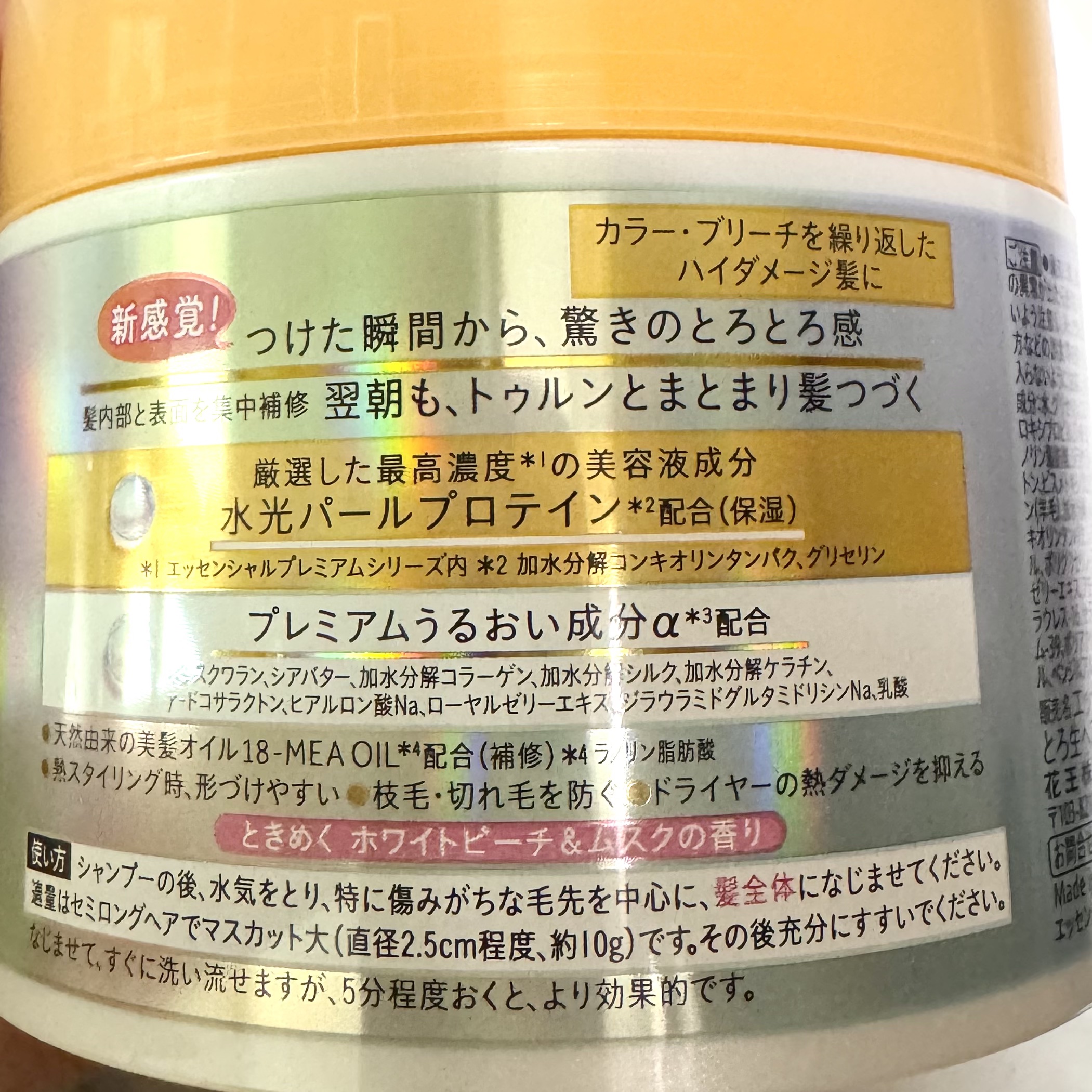 エッセンシャルプレミアム とろ生ヘアマスク/エッセンシャル/ヘアマスク・ヘアパックを使ったクチコミ（3枚目）