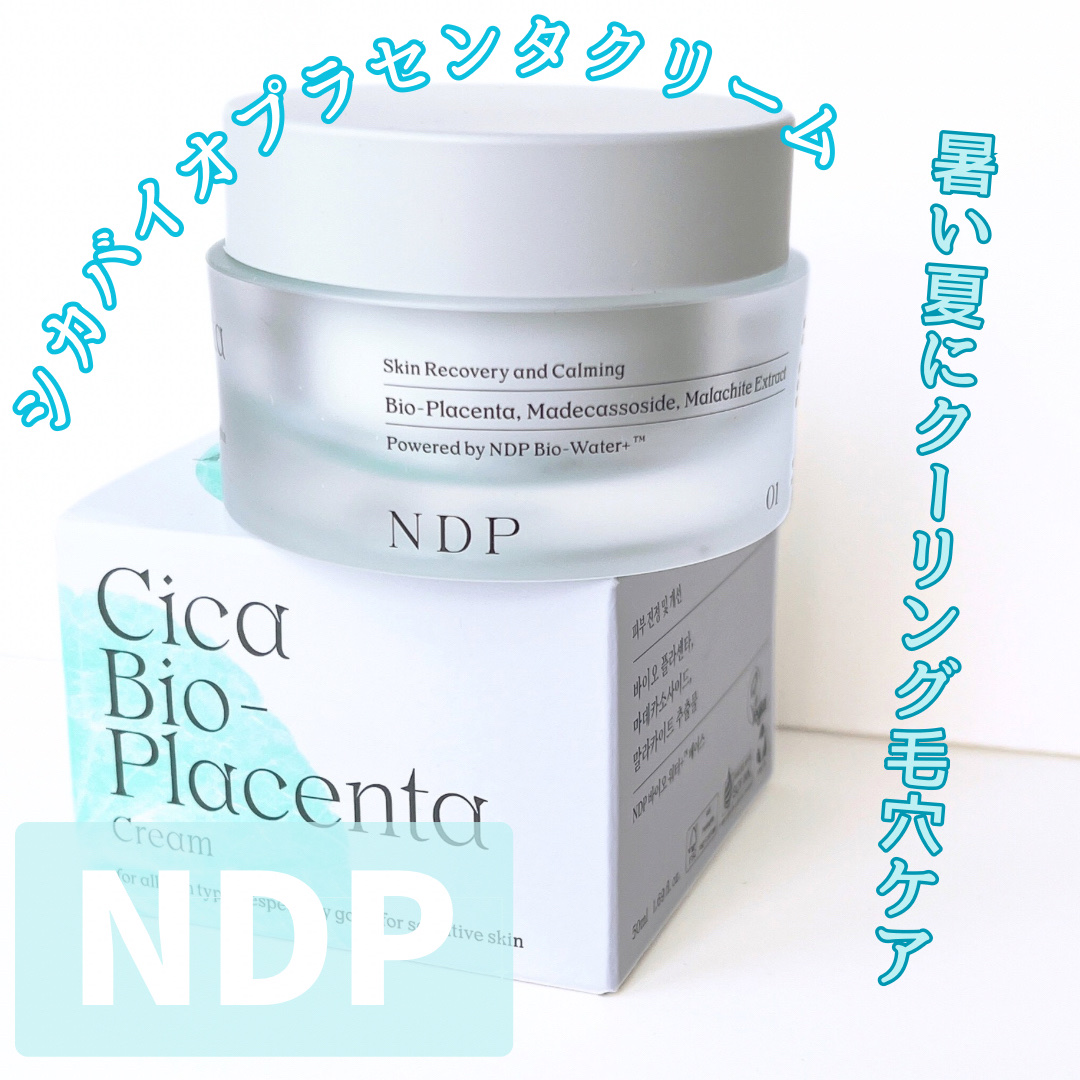 シカバイオプラセンタクリーム/NATURAL DERMA PROJECT/フェイスクリームを使ったクチコミ（1枚目）