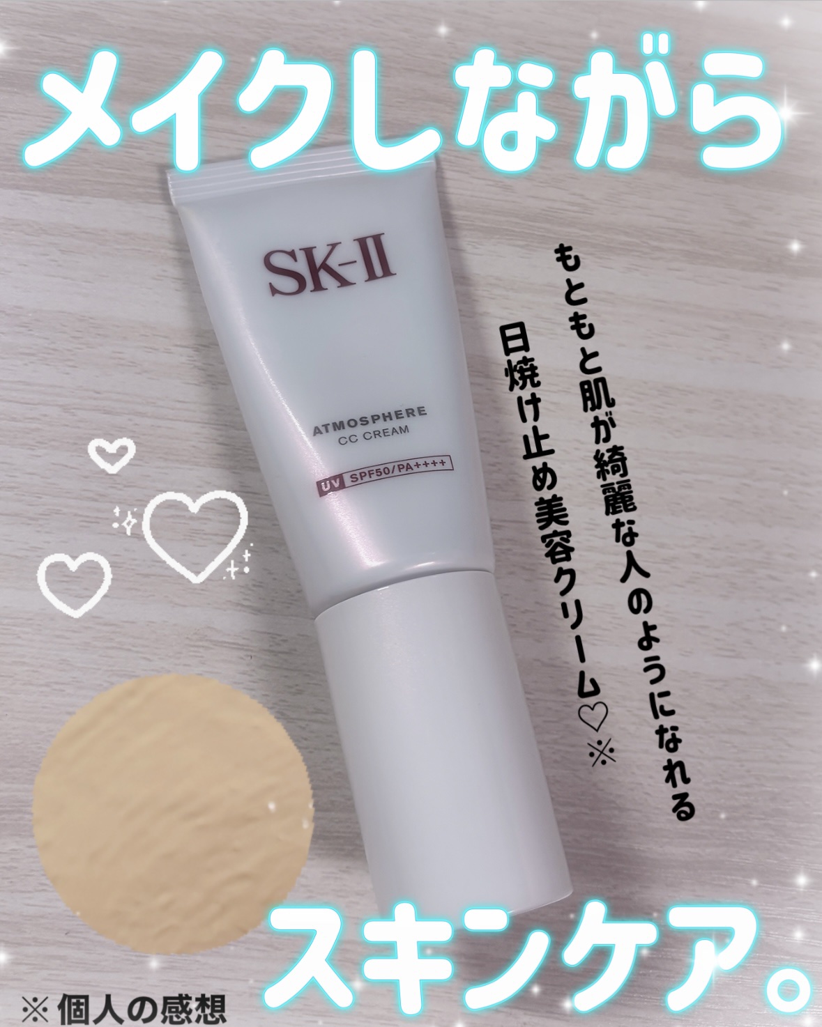 アトモスフィア CC クリーム/SK-II/CCクリームを使ったクチコミ（1枚目）