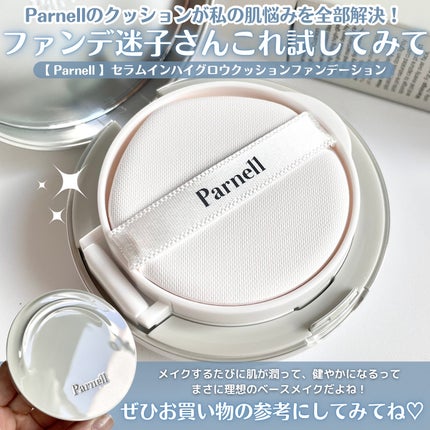 セラム イン ハイグロウ クッション ファンデ/parnell/クッションファンデーションを使ったクチコミ(4枚目)
