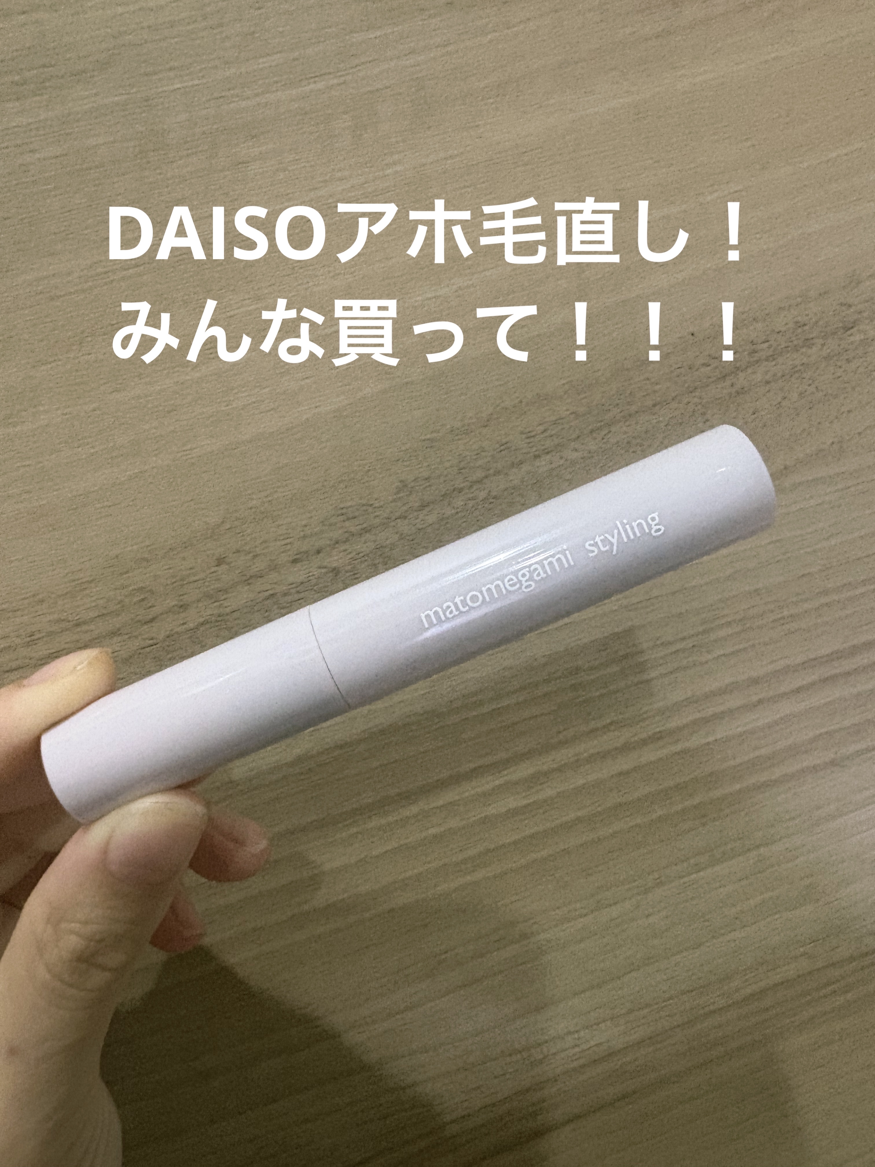 まとめ髪ポイントブラシ/DAISO/ヘアジェルを使ったクチコミ（2枚目）