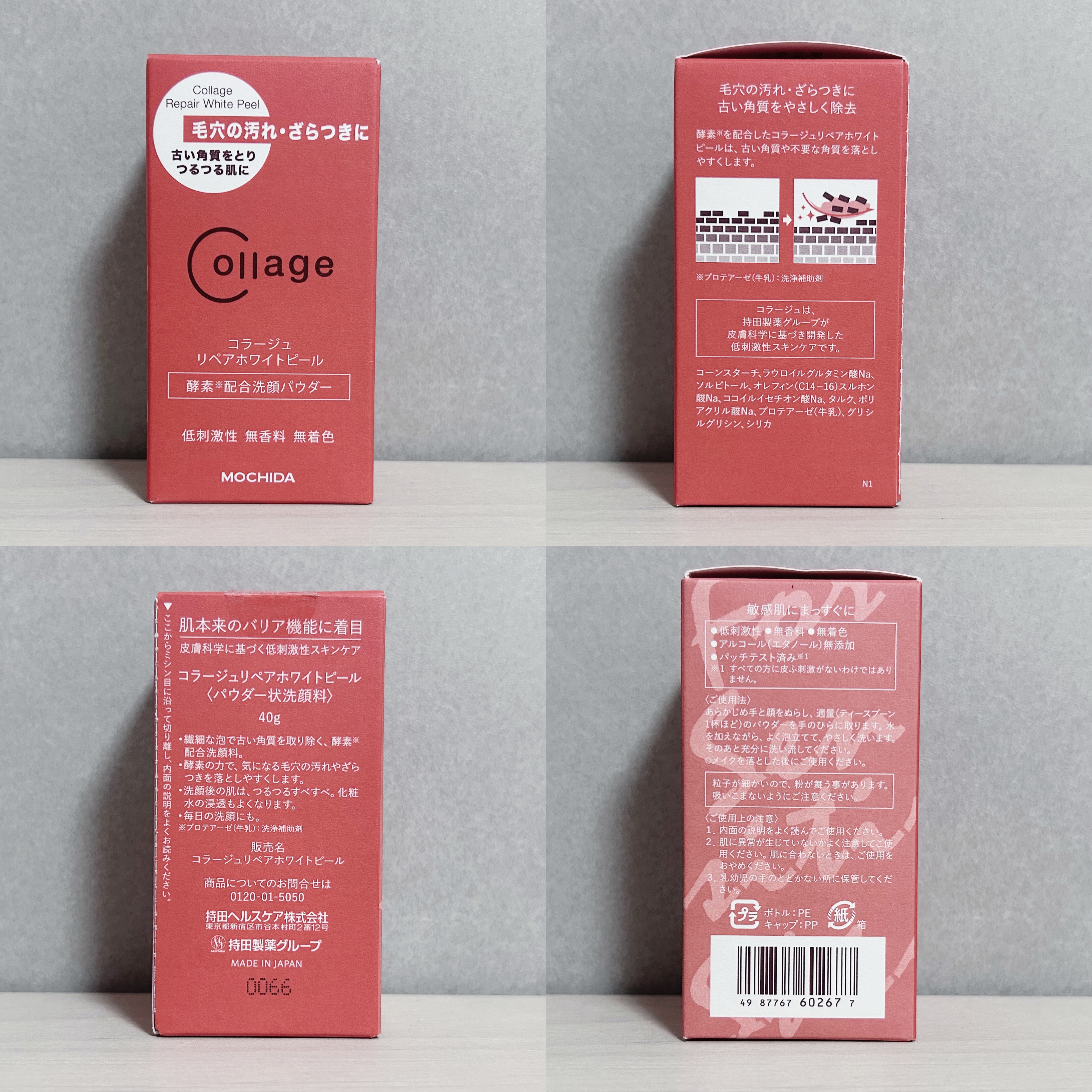 リペアホワイトピール/コラージュ/洗顔パウダーを使ったクチコミ（3枚目）