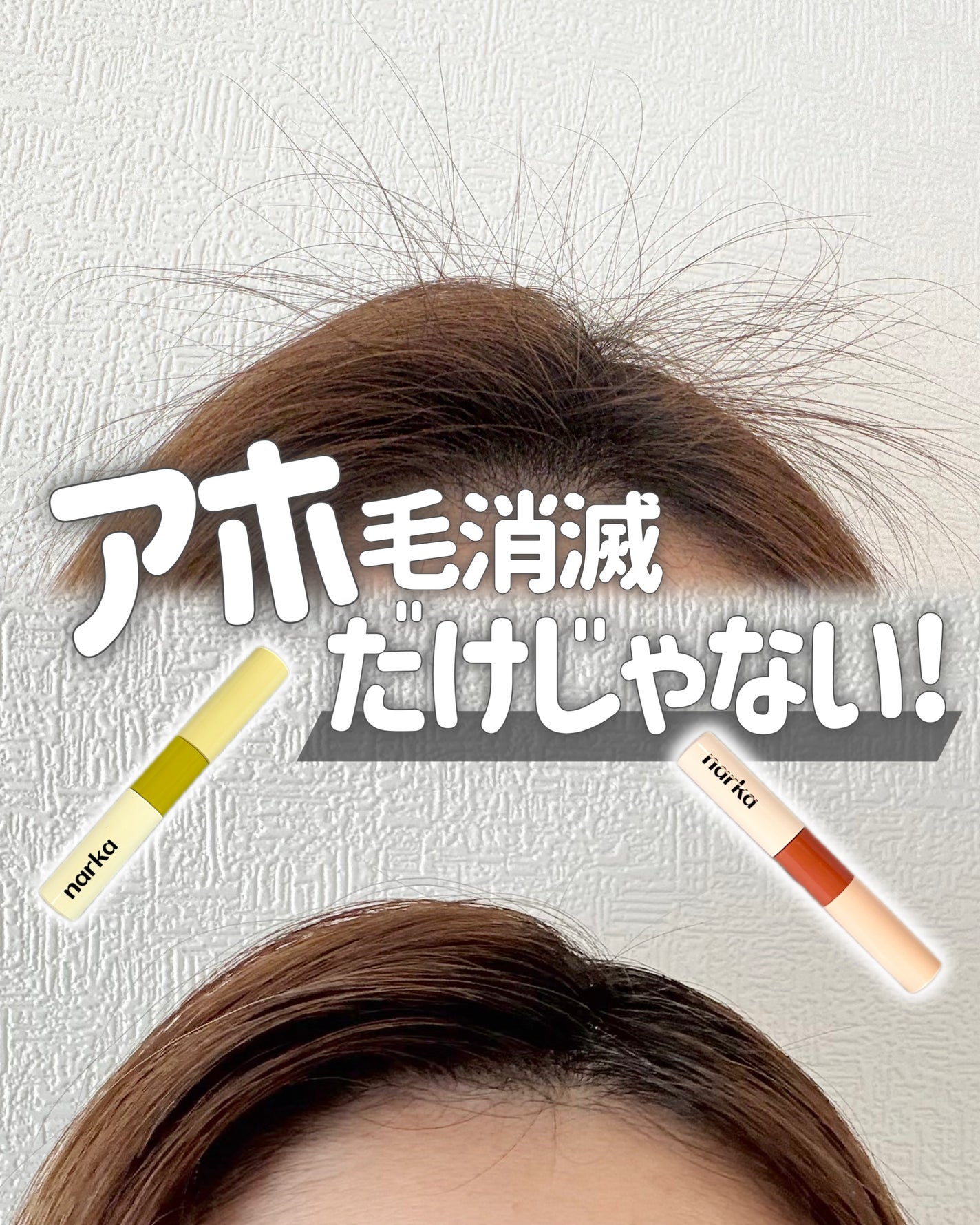 ハードフィックスヘアマスカラ/narka/その他スタイリングを使ったクチコミ(1枚目)