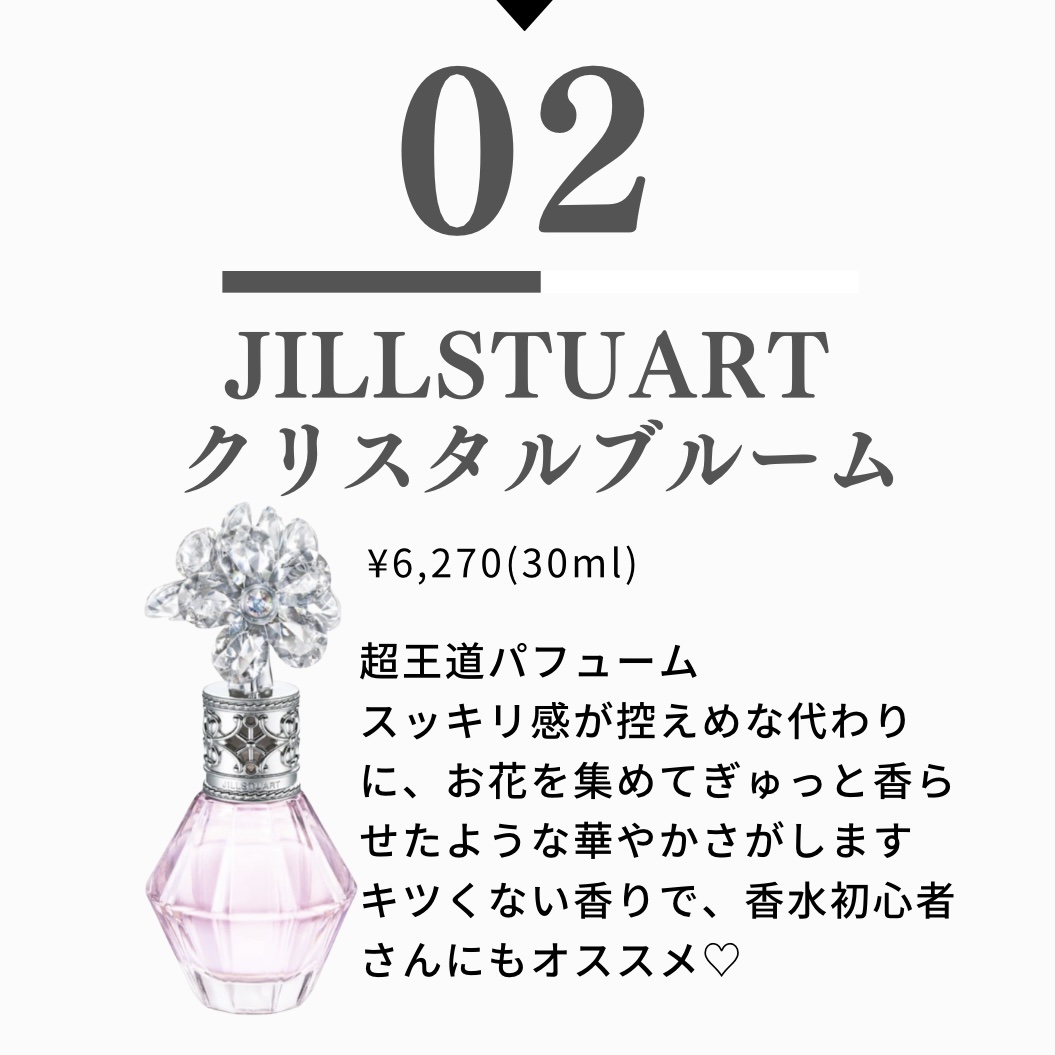 ジルスチュアート クリスタルブルーム オードパルファン/JILL STUART/香水(レディース)を使ったクチコミ（3枚目）