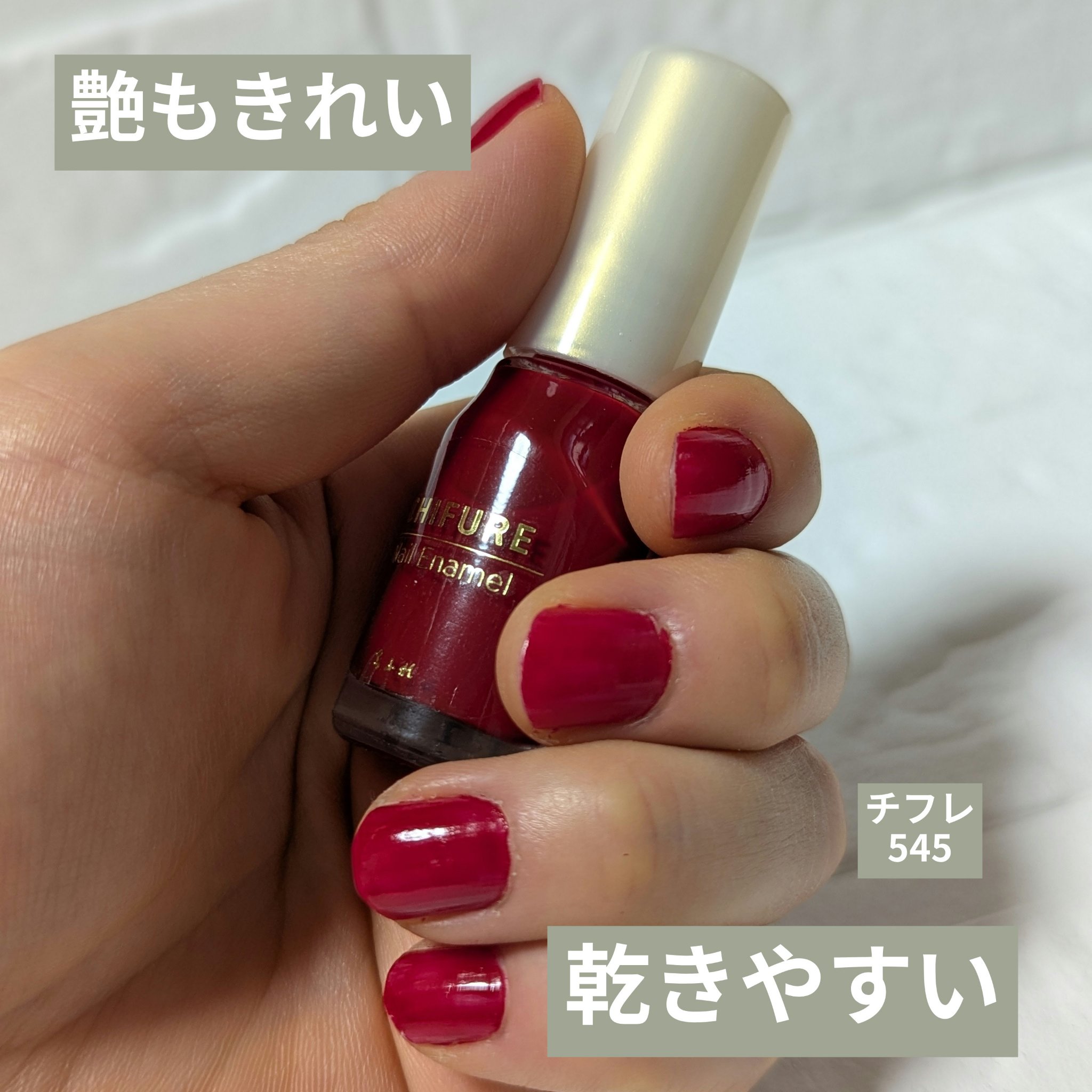 ネイル エナメル/ちふれ/マニキュアを使ったクチコミ（1枚目）