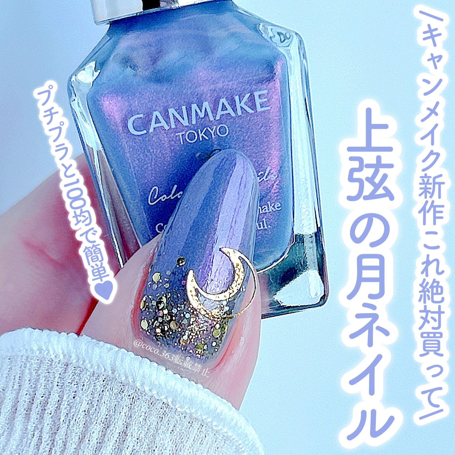 カラフルネイルズ/キャンメイク/マニキュアを使ったクチコミ（1枚目）