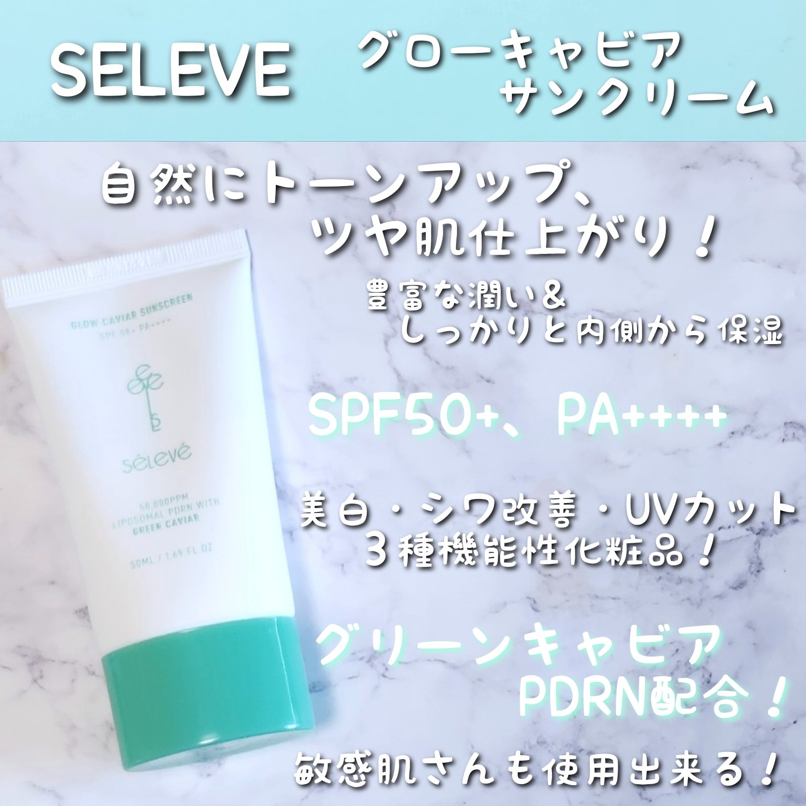 グロウキャビアサンクリーム(SPF 50+, PA+++) /SELEVE/日焼け止めクリームを使ったクチコミ（2枚目）