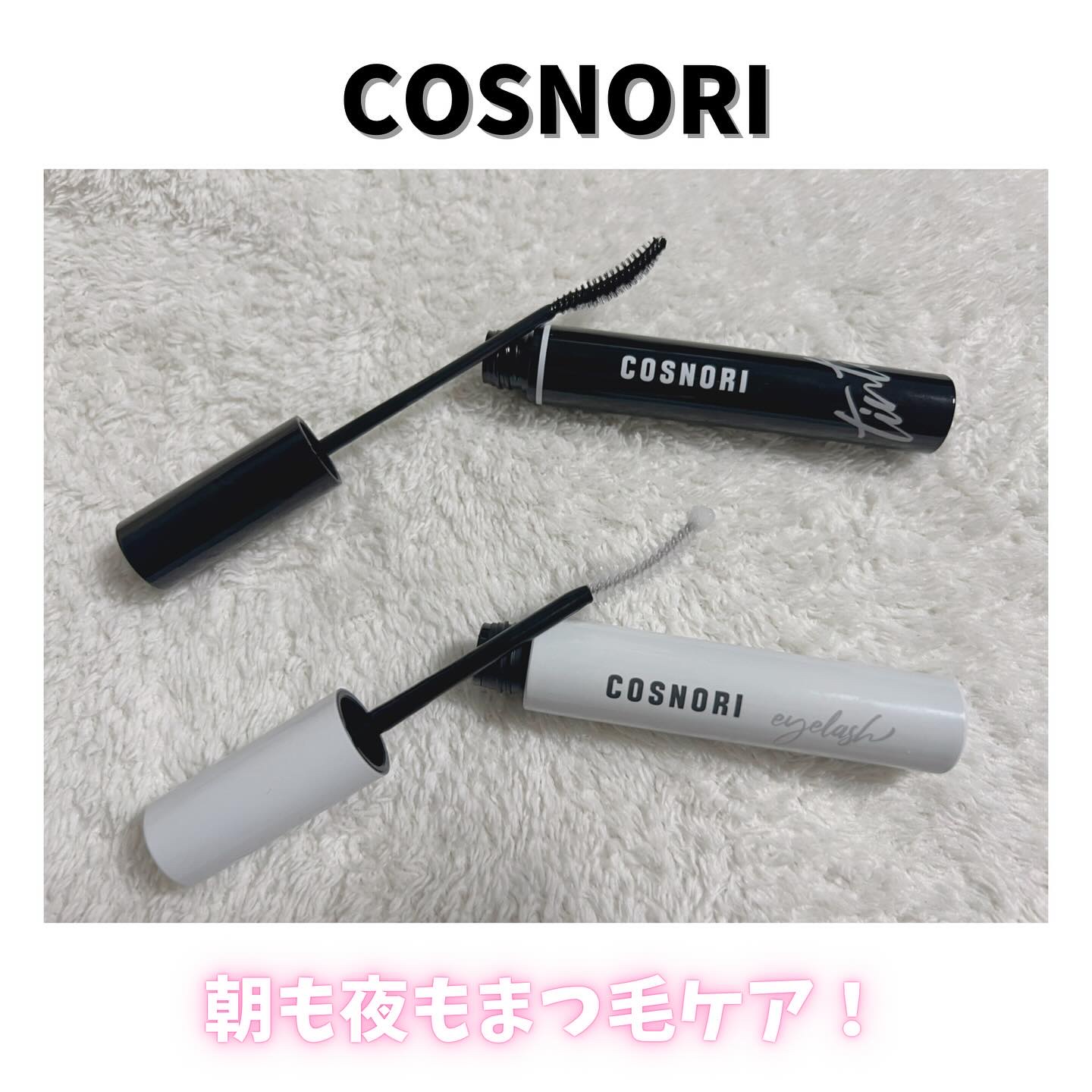 ロングアクティブアイラッシュセラム/COSNORI/まつげ美容液を使ったクチコミ（1枚目）