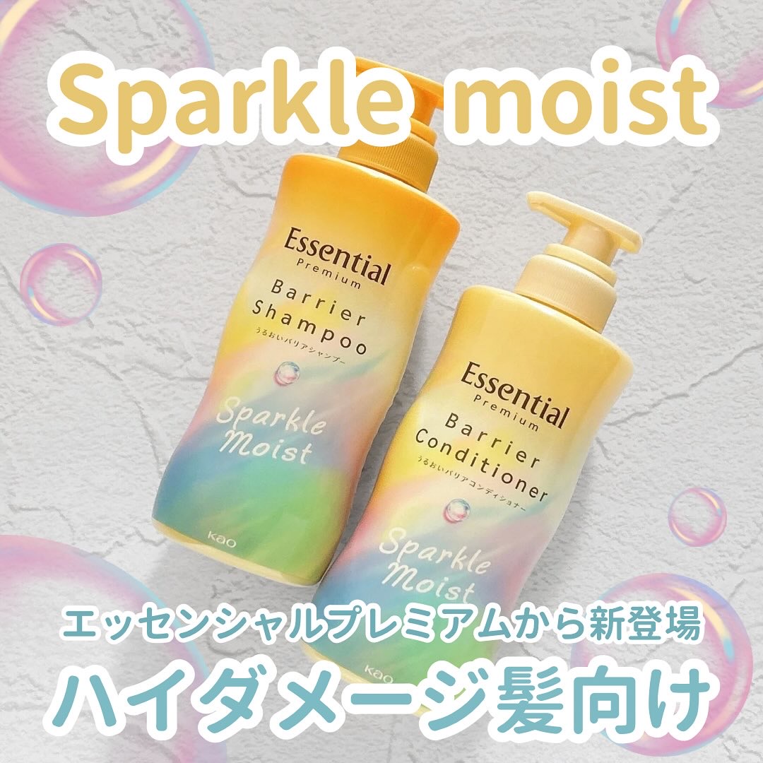 エッセンシャルプレミアム バリアシャンプー・コンディショナー スパークルモイスト/エッセンシャル/市販シャンプーを使ったクチコミ（1枚目）