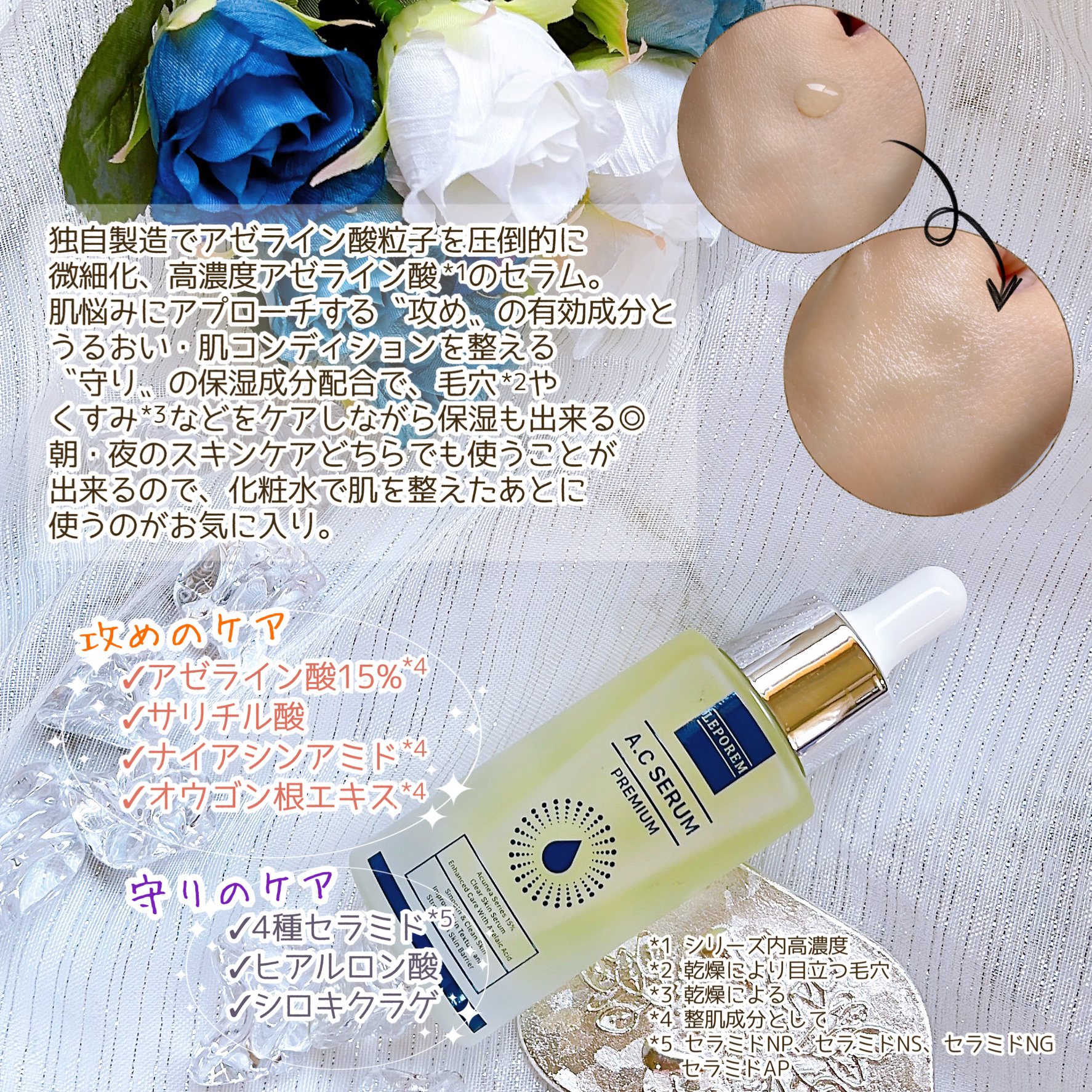 ACセラム　プレミアム/LEPOREM/美容液を使ったクチコミ（3枚目）