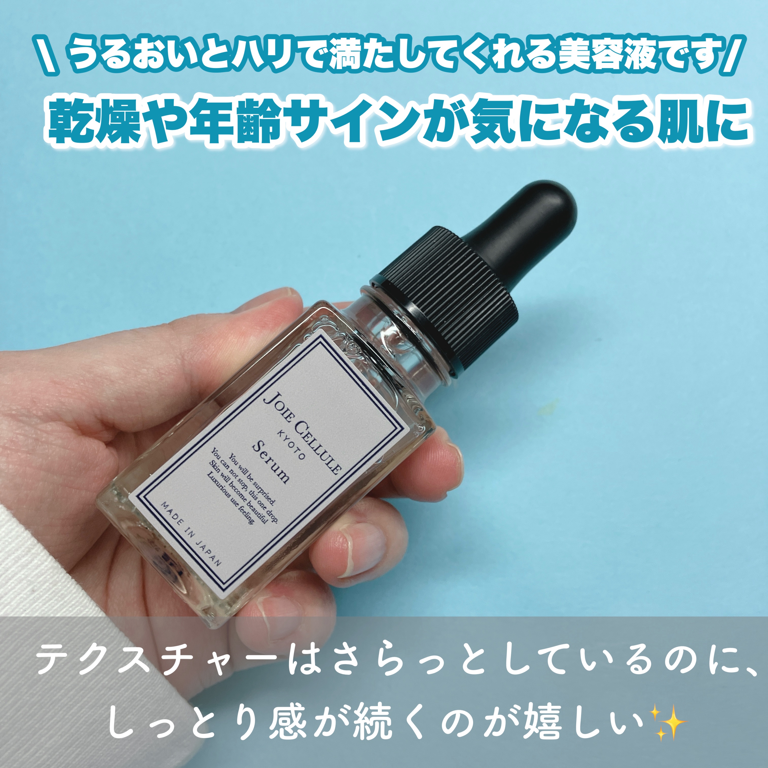 ジョワセリュール セラム/JOIE CELLULE/美容液を使ったクチコミ（2枚目）