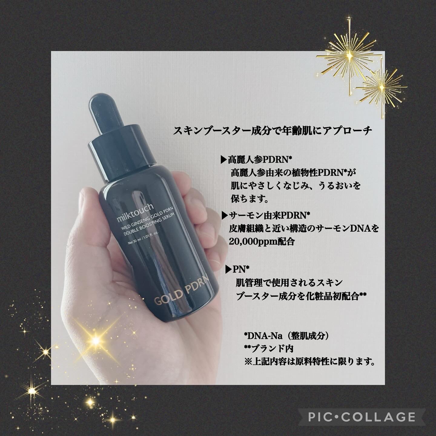 PDRN ダブルブースティングセラム /Milk Touch/美容液を使ったクチコミ（2枚目）