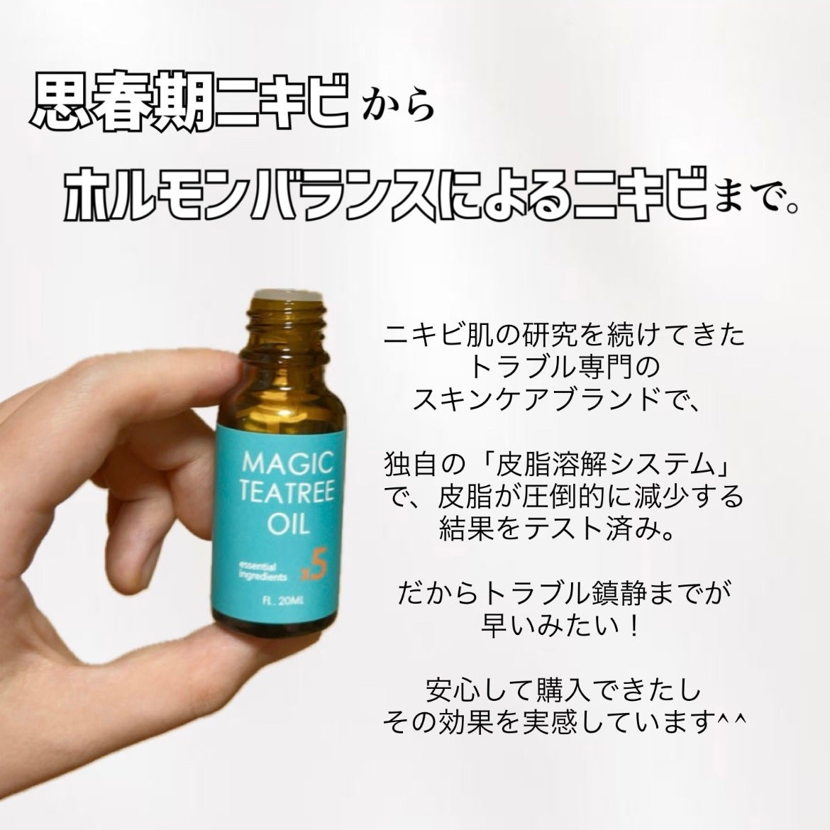 マジックティーツリーオイル/ブラン/フェイスオイルを使ったクチコミ(3枚目)