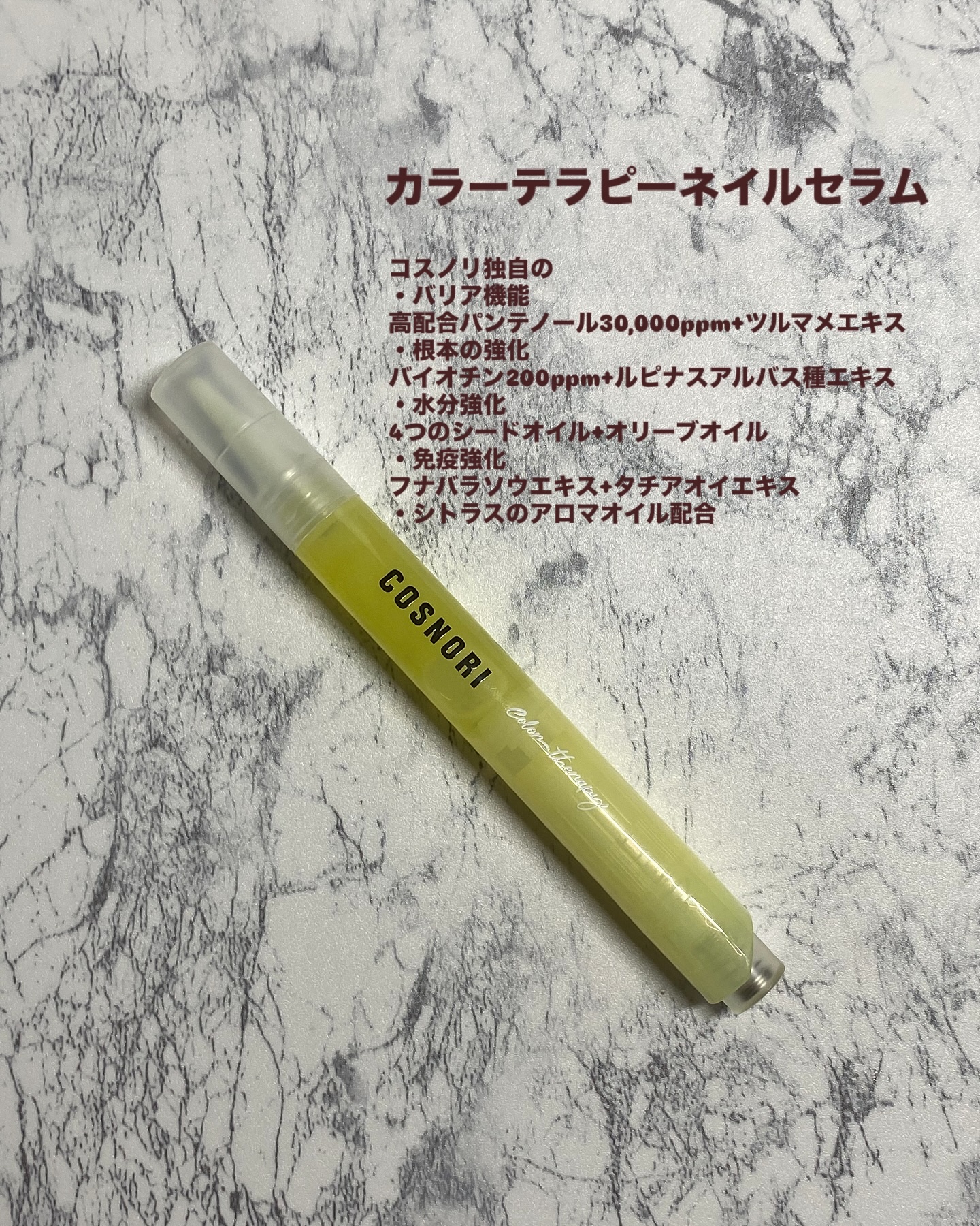 シルクリペアネイルクリーム/COSNORI/ネイルオイル・トリートメントを使ったクチコミ（2枚目）